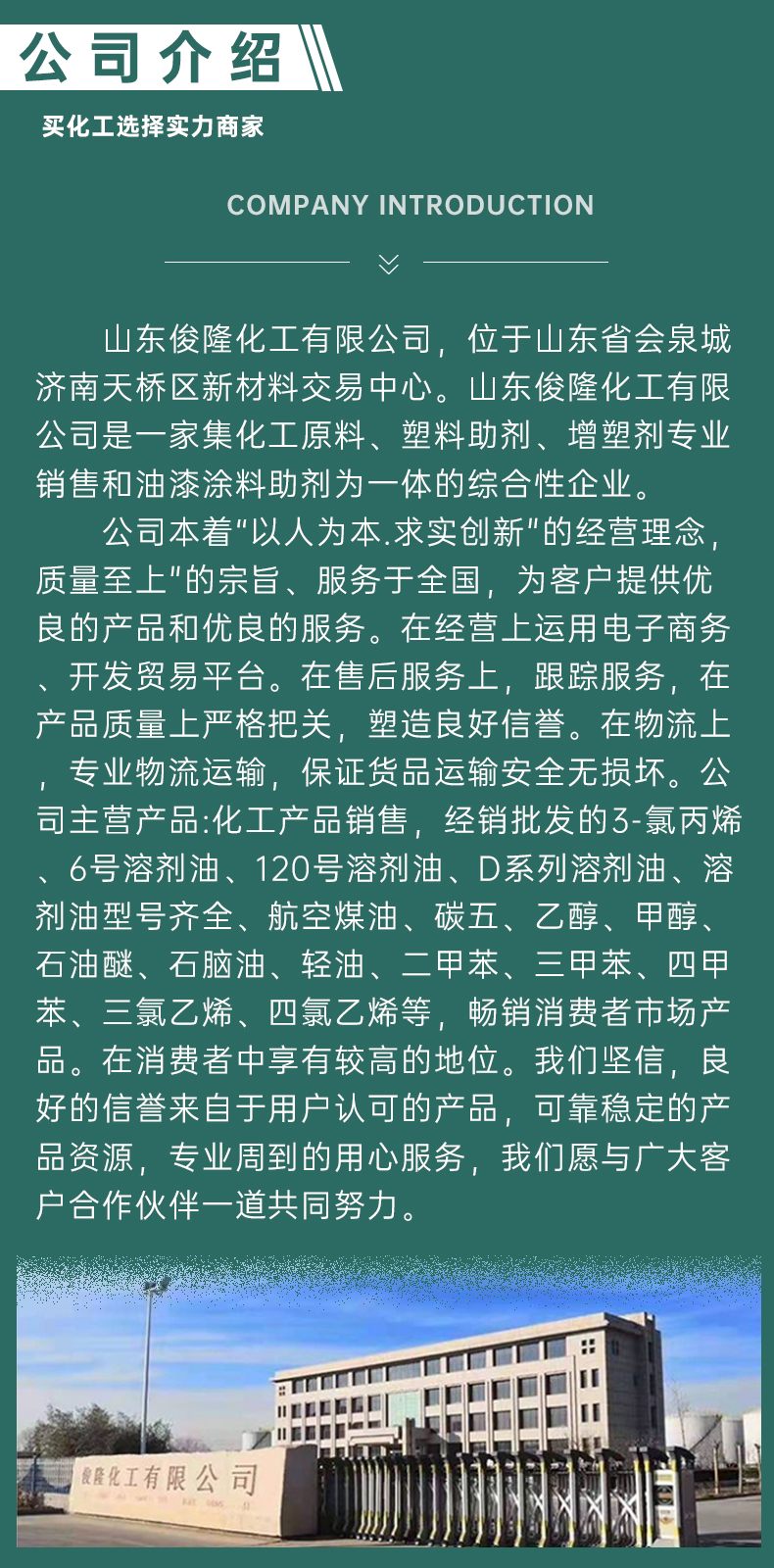 公司介绍.jpg